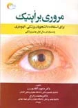 کتاب مروری براپتیک