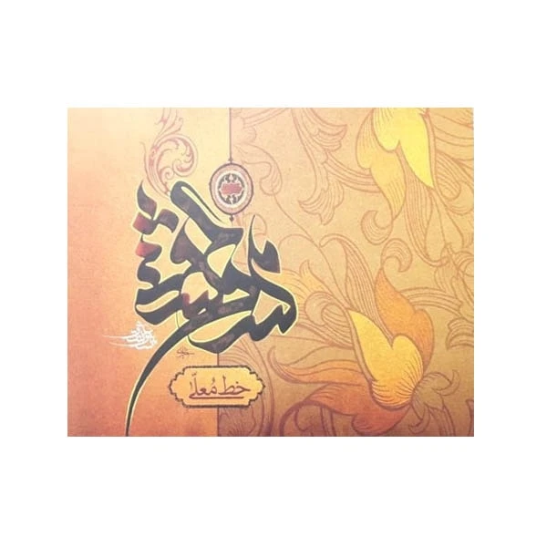 کتاب مشق عشق