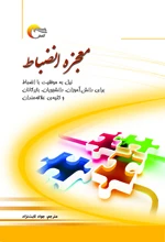 کتاب معجزه انضباط