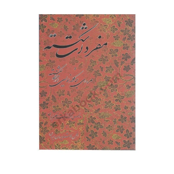 کتاب مفردات خط شکسته حسین فیض آبادی