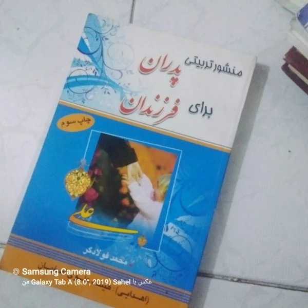 کتاب منشور تربیتی پدرانبرای فرزندان