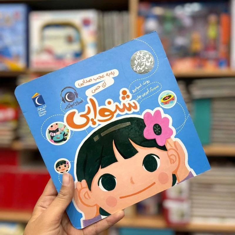 کتاب مهندس شنوایی
