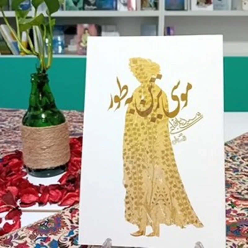 کتاب موسی ترین به طور نویسنده سید علی شجاعی