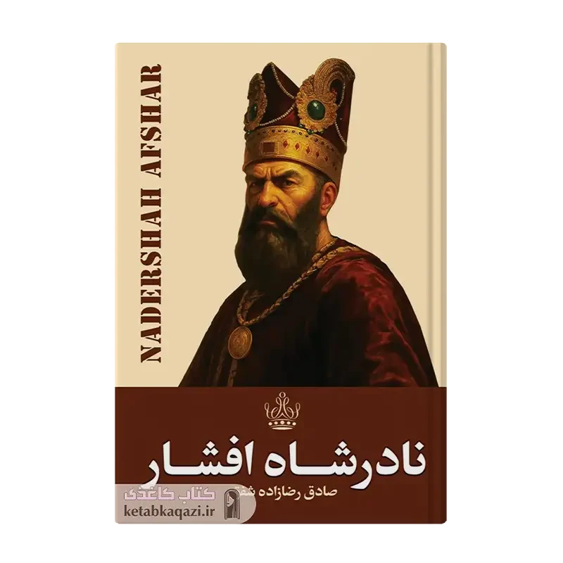 کتاب نادرشاه افشار