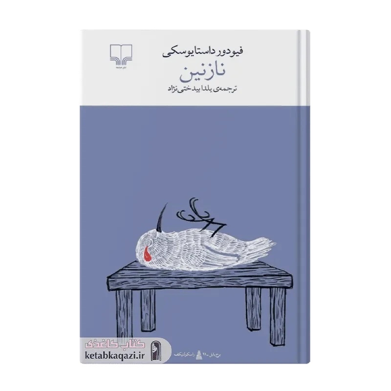 کتاب نازنین