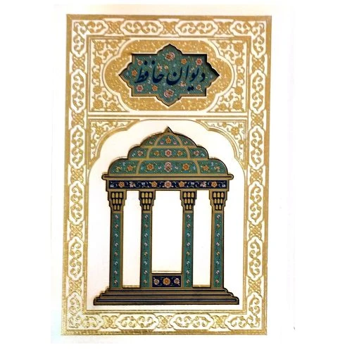 کتاب نفیس دیوان حافظ وزیری گلاسه قابدار چرم سفید پلاک دار تمام مصور لبچاپ کد 110326