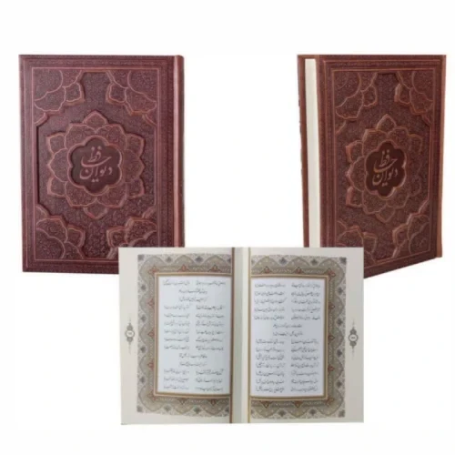 کتاب نفیس دیوان حافظ وزیری گلاسه چرم برجسته بدون قاب-بیکران-125287