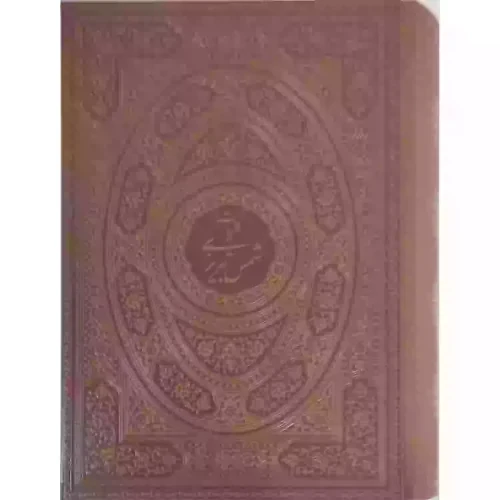 کتاب نفیس کلیات شمس وزیری چرم پلاک فلزی طرح مس جعبه دار کد 126170