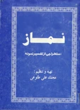کتاب نماز