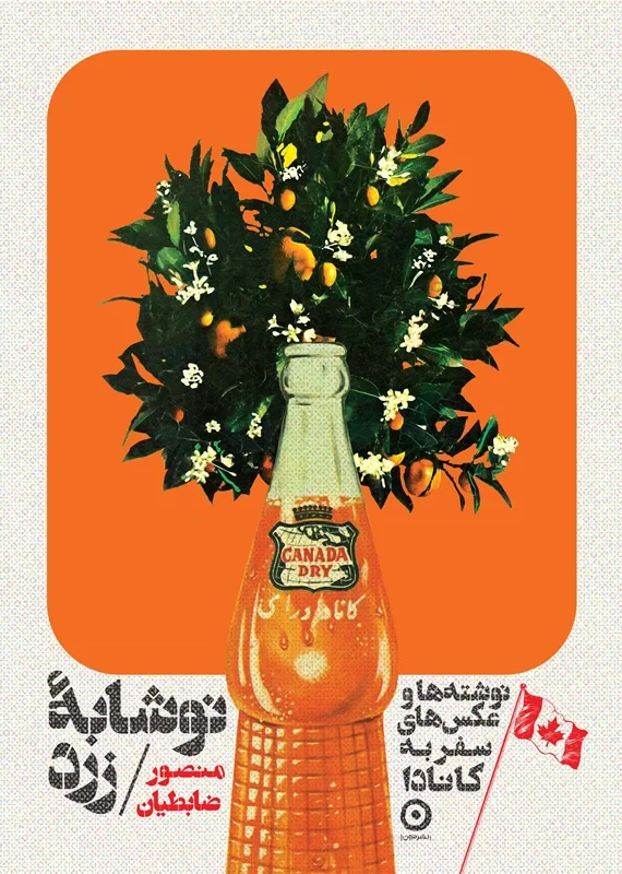 کتاب نوشابه زرد اثر منصور ضابطیان