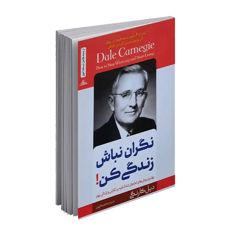کتاب نگران نباش زندگی کن