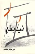 کتاب نیایش
