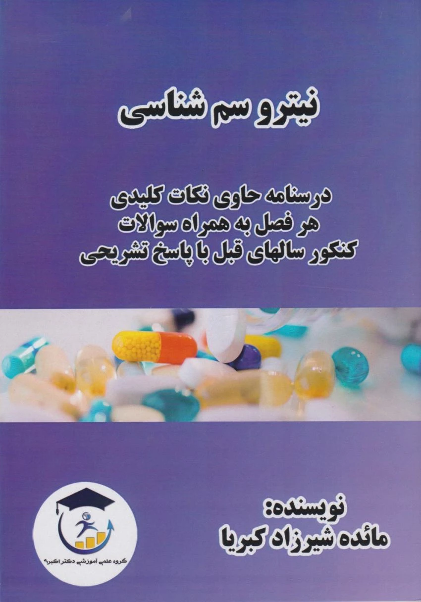 کتاب نیترو سم شناسی