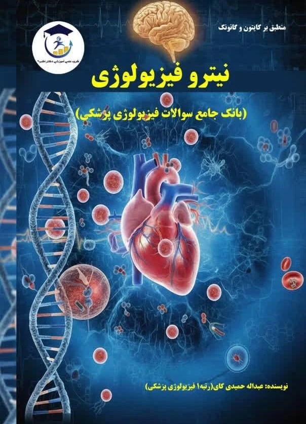 کتاب نیترو فیزیولوژی