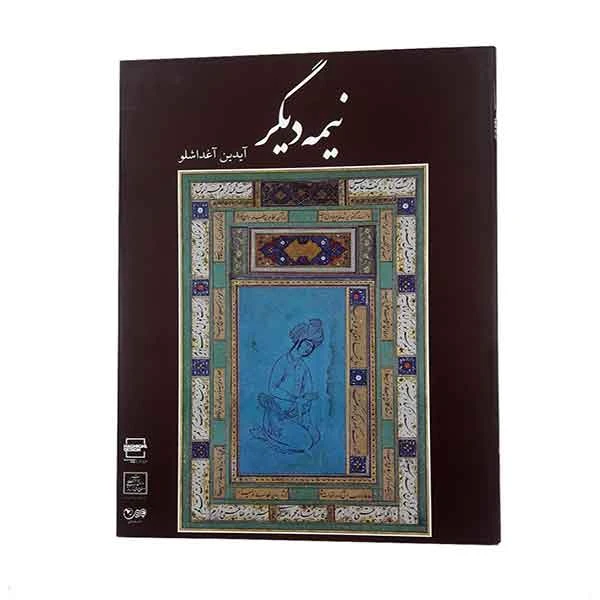 کتاب نیمه دیگر