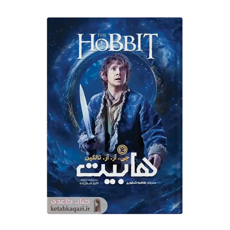 کتاب هابیت