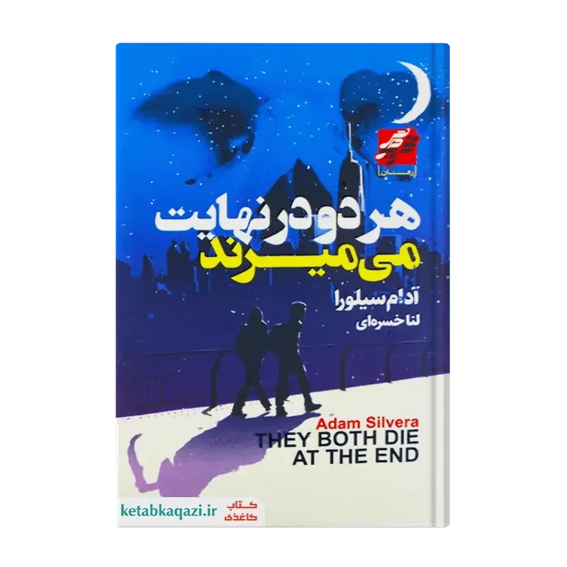 کتاب هر دو در نهایت میمیرند