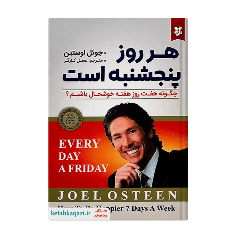 کتاب هر روز پنجشنبه است