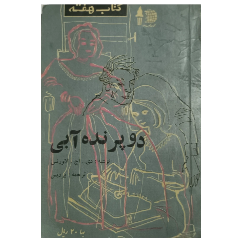 کتاب هفته . شماره 21