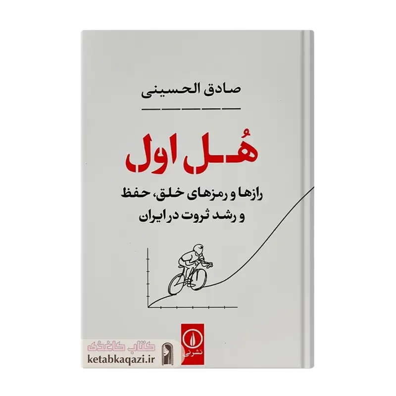 کتاب هل اول
