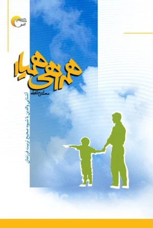 کتاب همراهی همیار