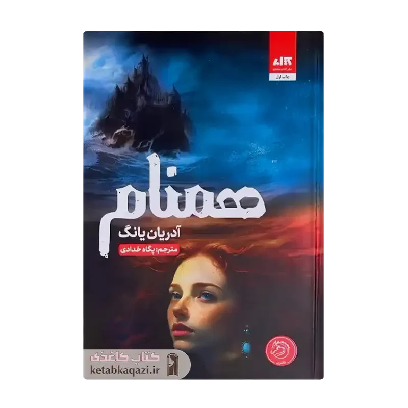 کتاب همنام