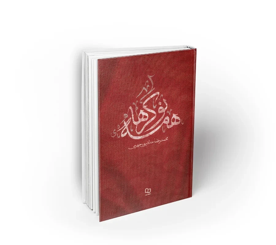 کتاب همه نوکرها، مستند داستانی