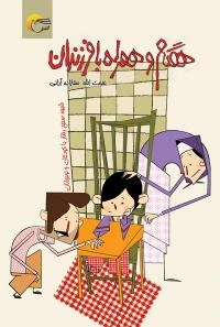 کتاب همگام و همراه با فرزندان