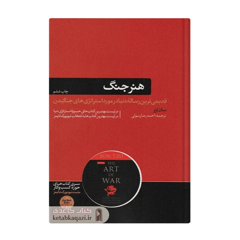 کتاب هنر جنگ
