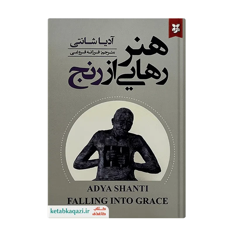 کتاب هنر رهایی از رنج