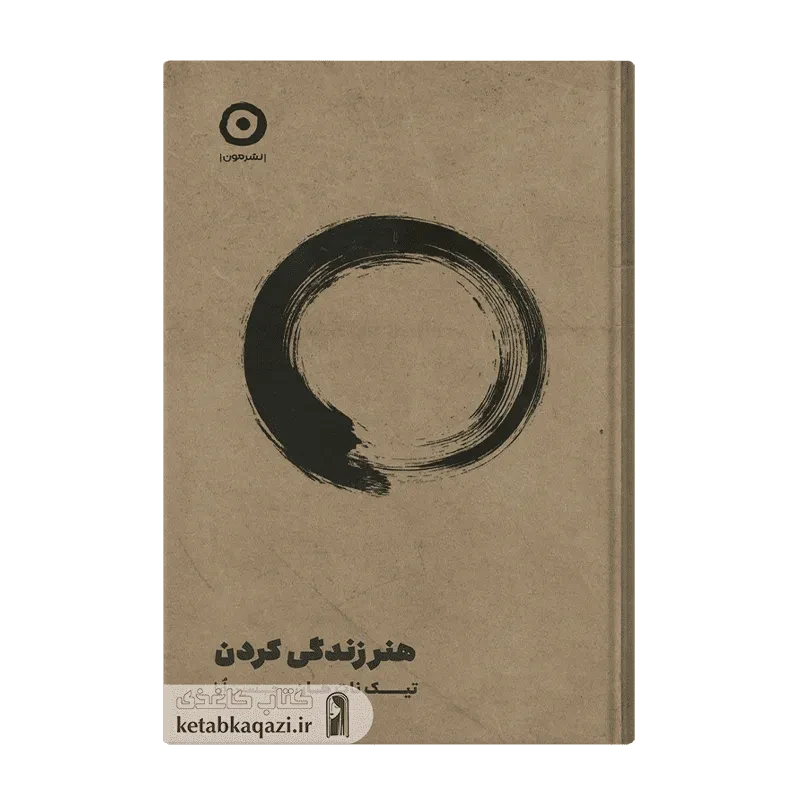 کتاب هنر زندگی کردن