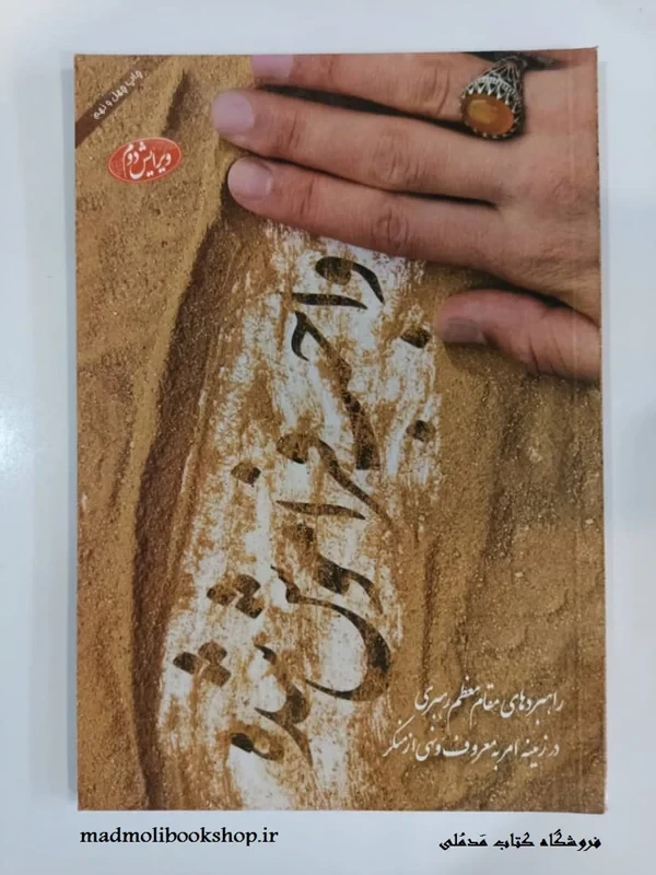 کتاب واجب فراموش شده