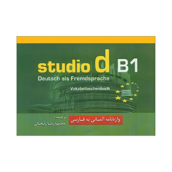 کتاب واژه نامه Studio d B1