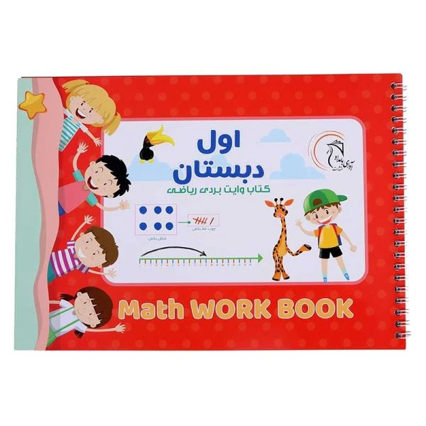 کتاب وایت بردی ریاضی کلاس اول آوای بامداد