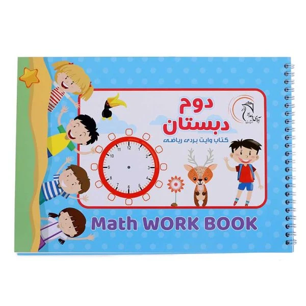 کتاب وایت بردی ریاضی کلاس دوم آوای بامداد
