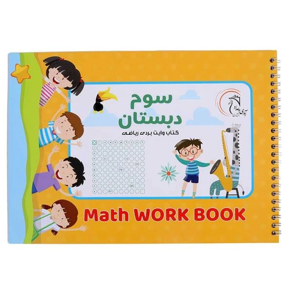 کتاب وایت بردی ریاضی کلاس سوم آوای بامداد
