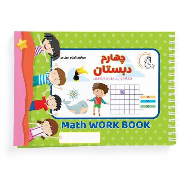 کتاب وایت بردی ریاضی کلاس چهارم آوای بامداد