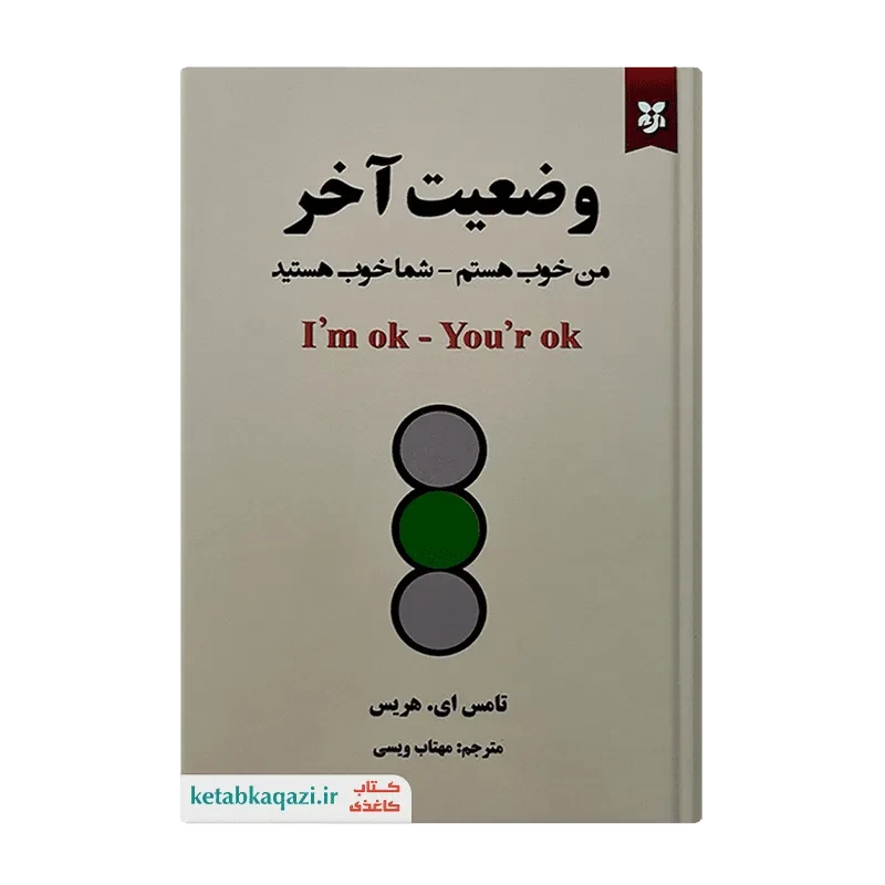 کتاب وضعیت آخر