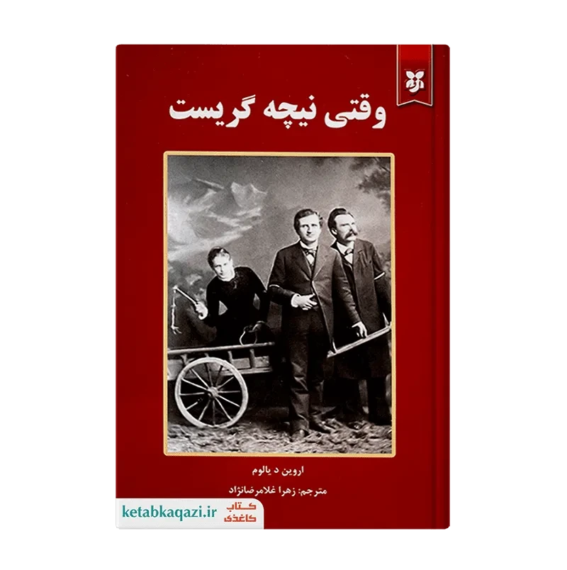 کتاب وقتی نیچه گریست