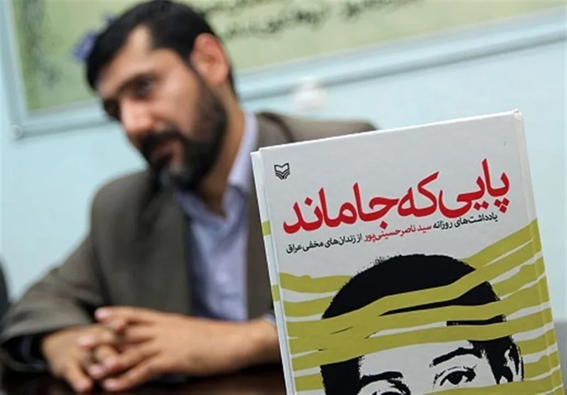 کتاب پایی که جا ماند نویسنده ناصر حسینی پور