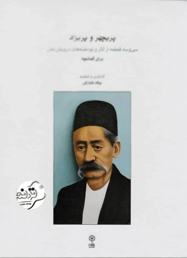 کتاب پریچهر و پریزاد