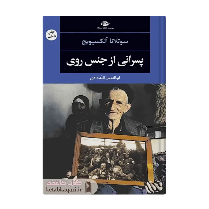 کتاب پسرانی از جنس روی
