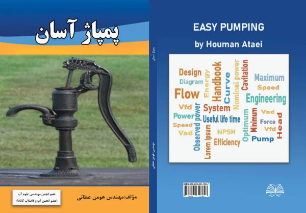 کتاب پمپاژ آسان