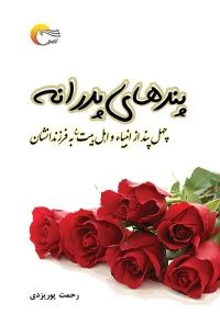 کتاب پند های پدرانه