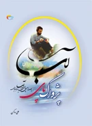 کتاب پژواک پای آب