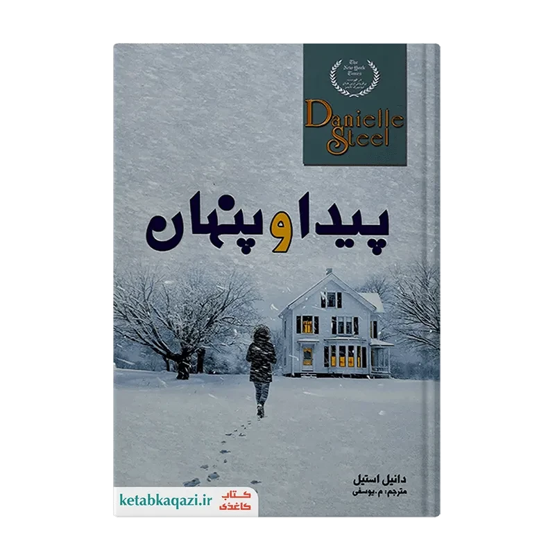 کتاب پیدا و پنهان