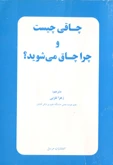 کتاب چاقی چیست و چرا چاق می شوید؟