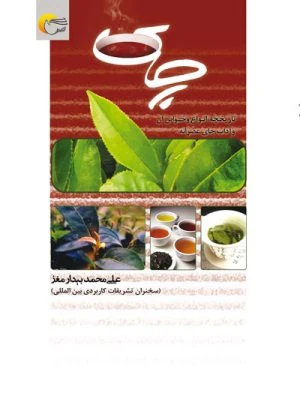 کتاب چای