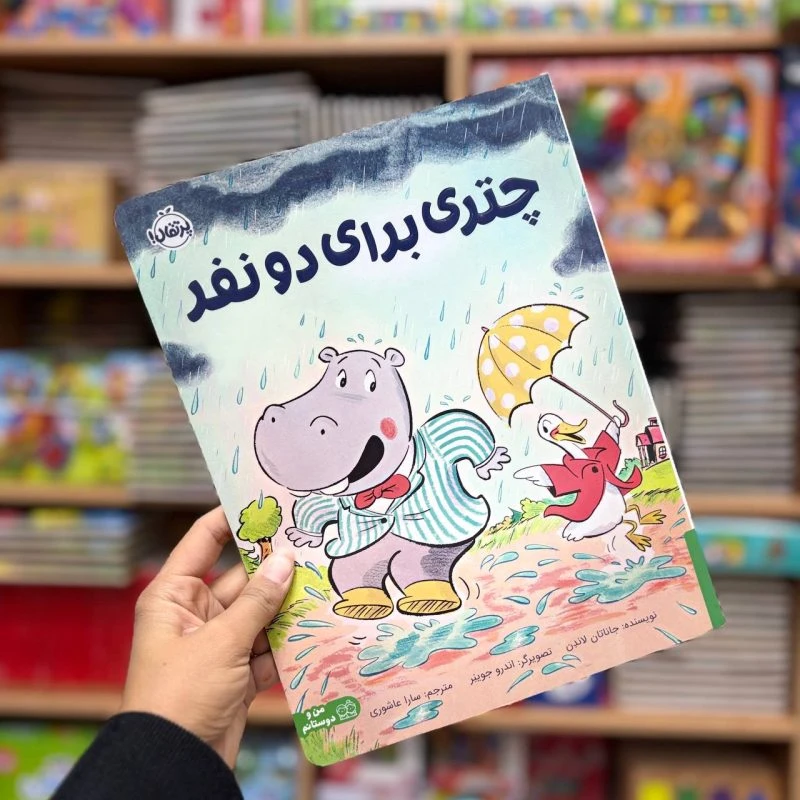 کتاب چتری برای دو نفر