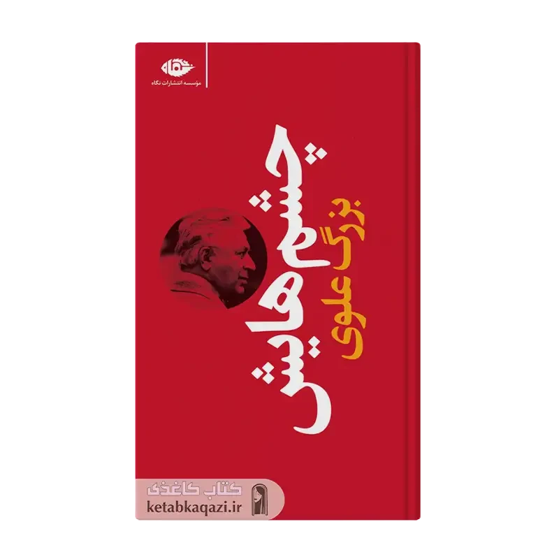 کتاب چشم‌هایش (پالتویی گالینگور)